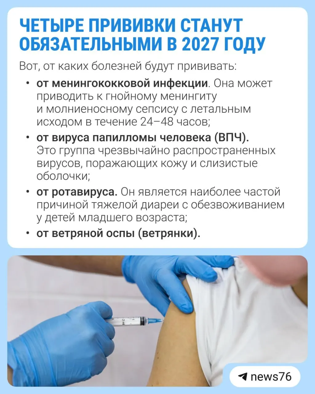 Планируется расширение календаря вакцинации и введение четырех обязательных прививок в 2027 году.