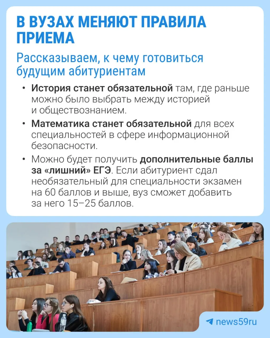 Среди возможных изменений — обязательные экзамены и дополнительные баллы за результаты ЕГЭ; проект приказа будет выставлен на общественное обсуждение до 5 октября.