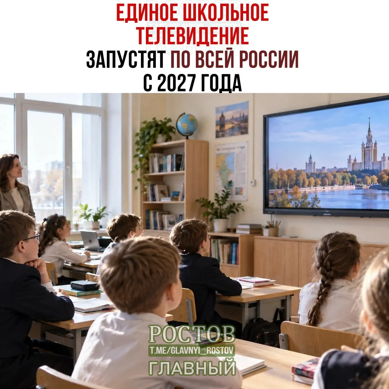 Планируется пилотный запуск единого школьного телевидения в 15 регионах с поэтапным внедрением во всех школах по всей стране к 2027 году.