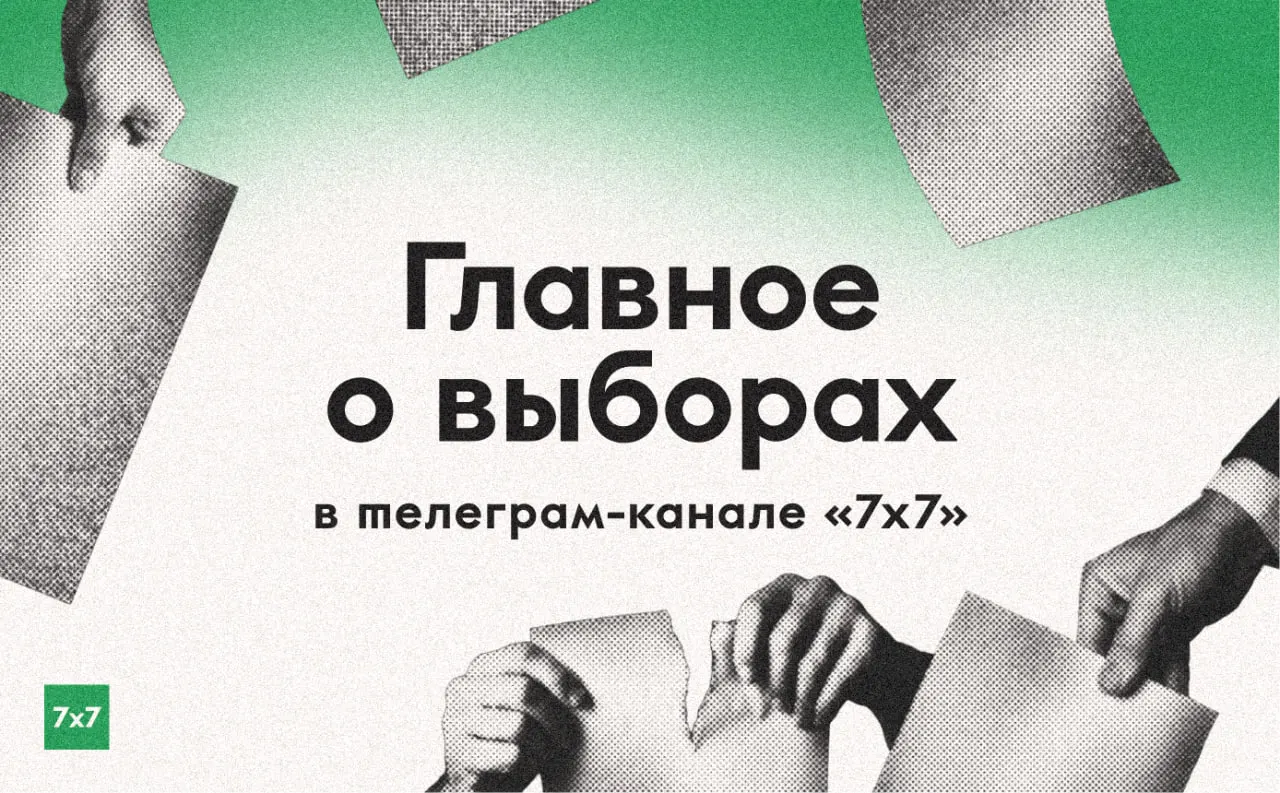 Мы освещаем выборы по всей стране: собираем данные из регионов, фиксируем нарушения на участках и публикуем истории граждан.