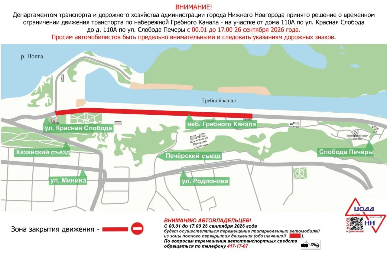 Движение ограничат с полуночи до 17:00 на участке от дома №10 по ул. Красная Слобода до дома №110А по ул. Слобода Печеры в Нижнем Новгороде.