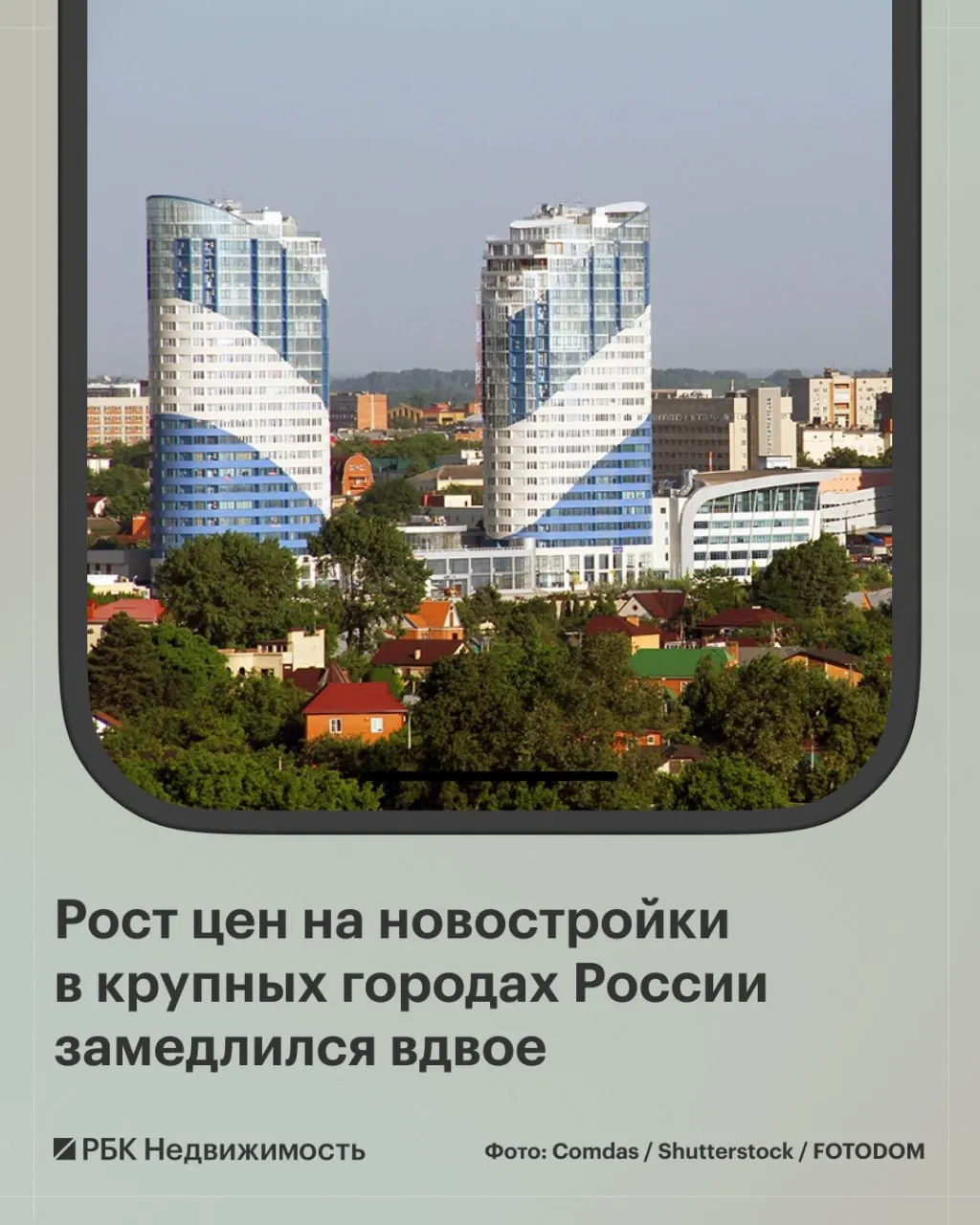 В августе медианная стоимость квартир в новостройках крупных городов России увеличилась на 1,3% до ₽9,3 млн. В 11 городах цены снизились, сильнее всего — в Краснодаре и Красноярске (−2,6%).