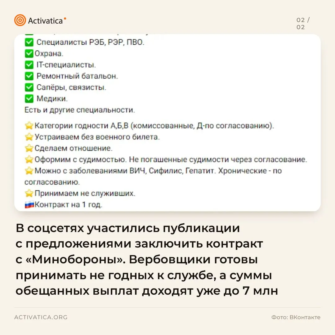 В соцсетях распространяются объявления о контрактной службе в Минобороны с обещаниями крупных выплат и льгот. Аналитики отмечают рост вербовки на фоне слухов о мобилизации.