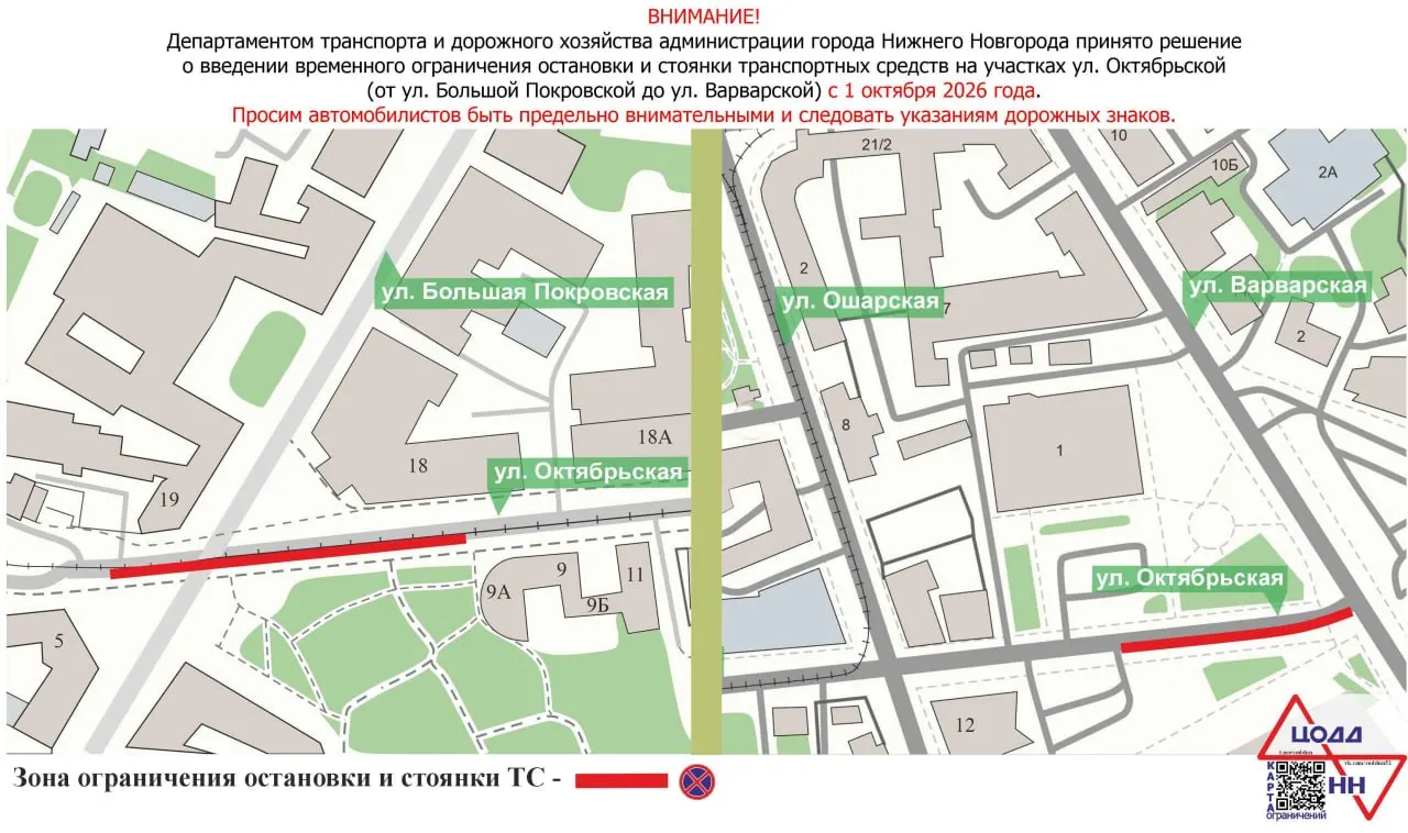 С 1 октября вводят ограничения на остановку и стоянку на двух участках улицы Октябрьской для обеспечения свободного проезда.