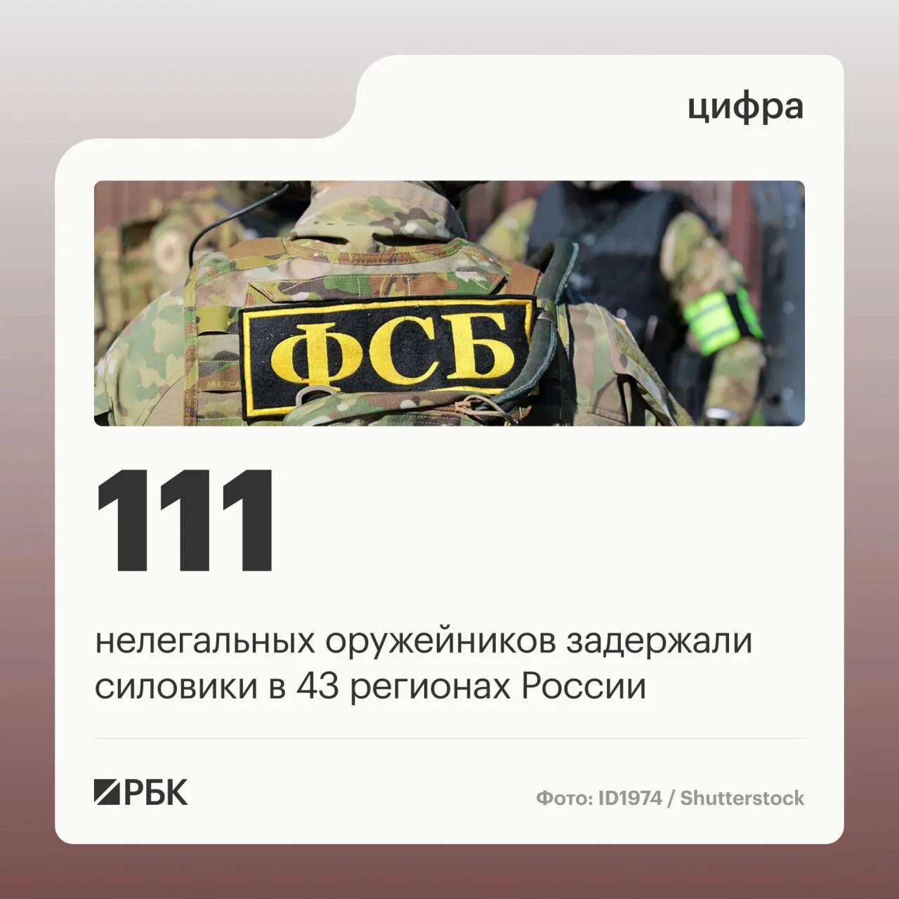 Силовики пресекли деятельность по незаконному обороту оружия по всей стране: задержаны 111 человек, ликвидировано 37 подпольных мастерских, занявшихся переделкой оружия в подполье.