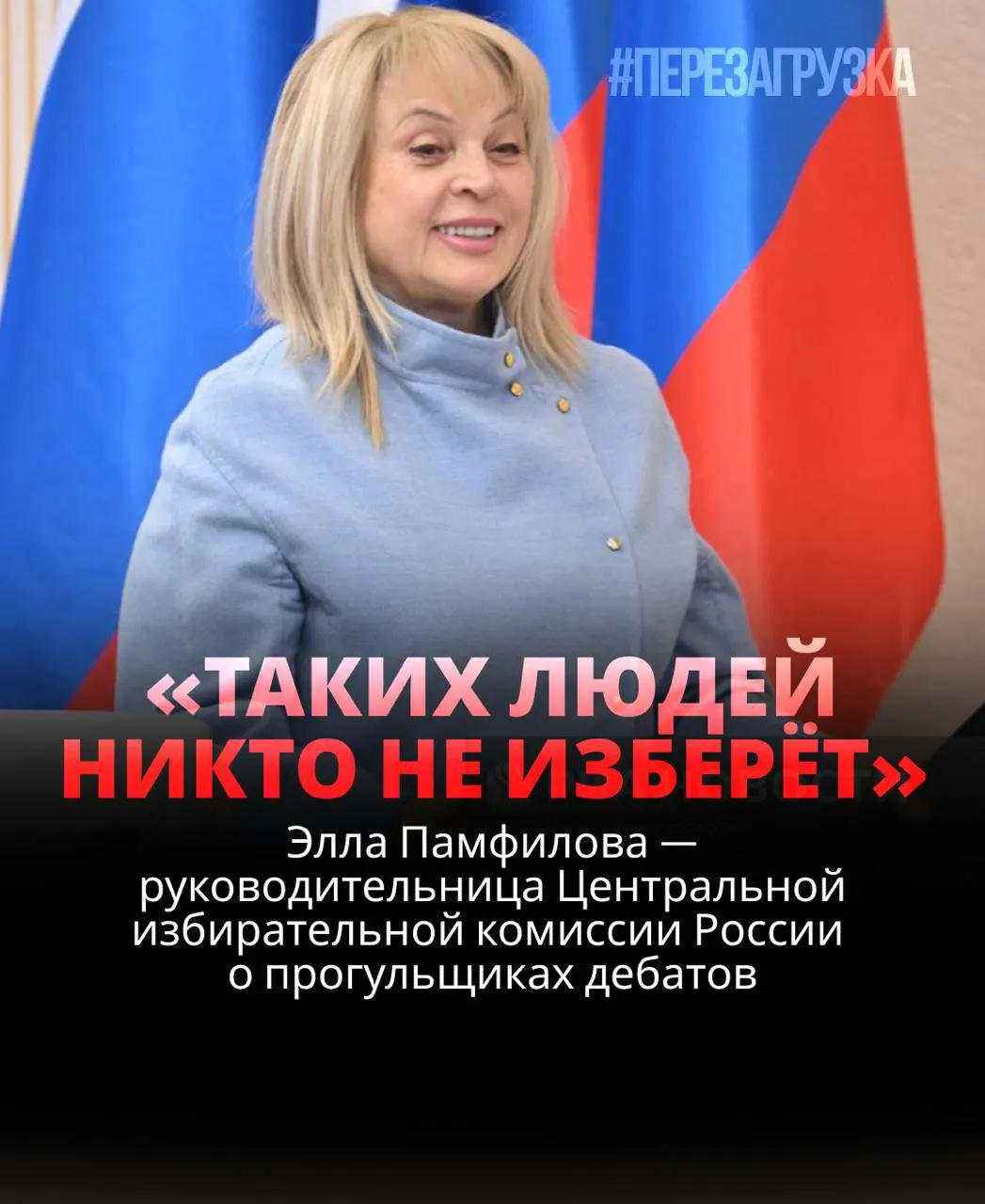 Глава ЦИК заявила, что дебаты являются обязательной частью выборов; кандидаты, не участвующие в обсуждениях, рискуют проиграть. Обсуждения остаются важной частью политического процесса, а избиратели готовятся к участию во всероссийской кампании.