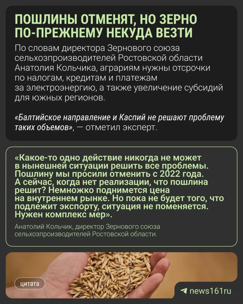 До конца 2026 года планируют обнулить пошлины на экспорт зерна, однако донские аграрии считают, что меры не решат проблемы с портами, переполненными элеваторами и низкими ценами.