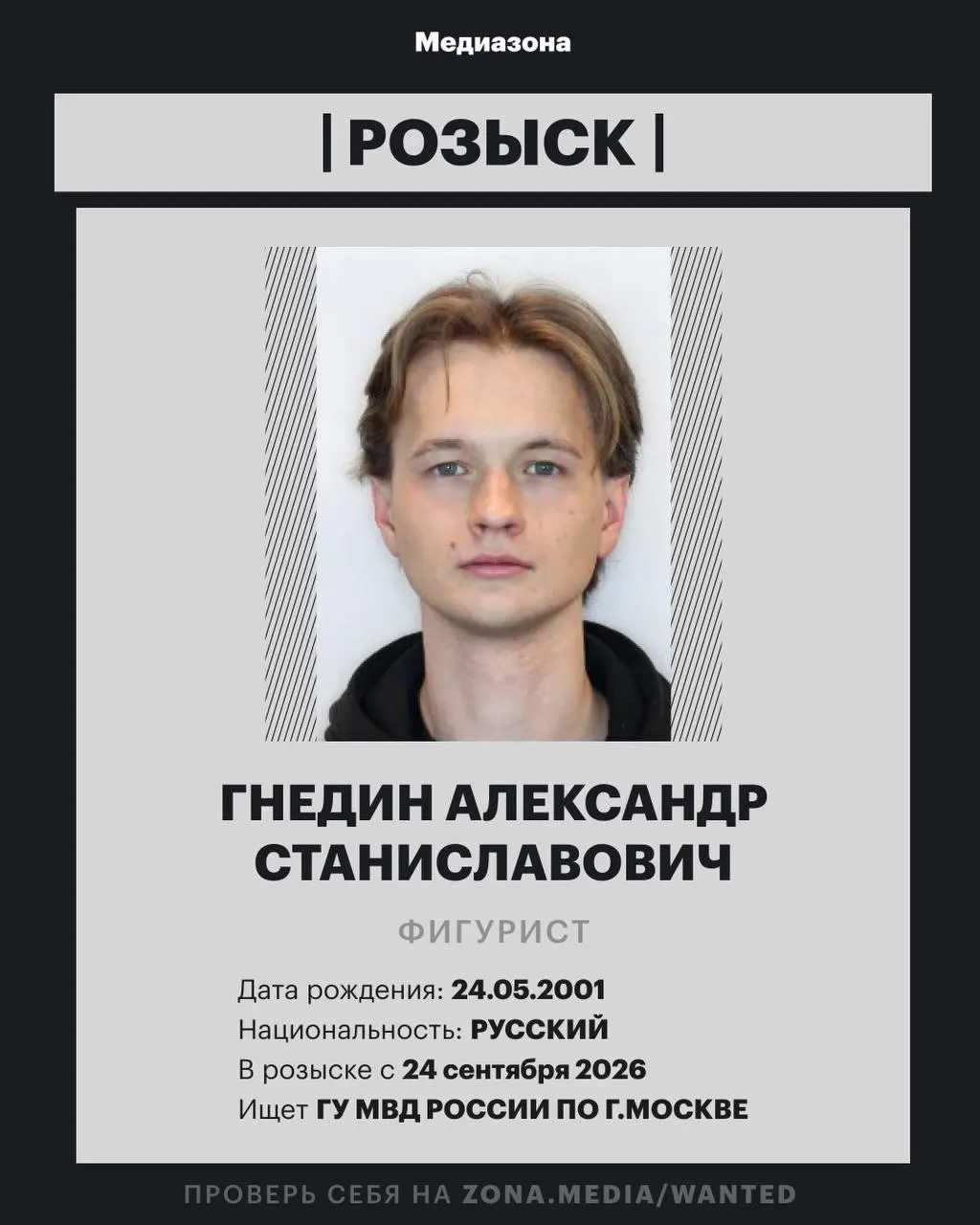 25-летний фигурист Александра Гнедина разыскивается МВД; конкретные детали дела не разглашаются, он и мать отказались от комментариев.