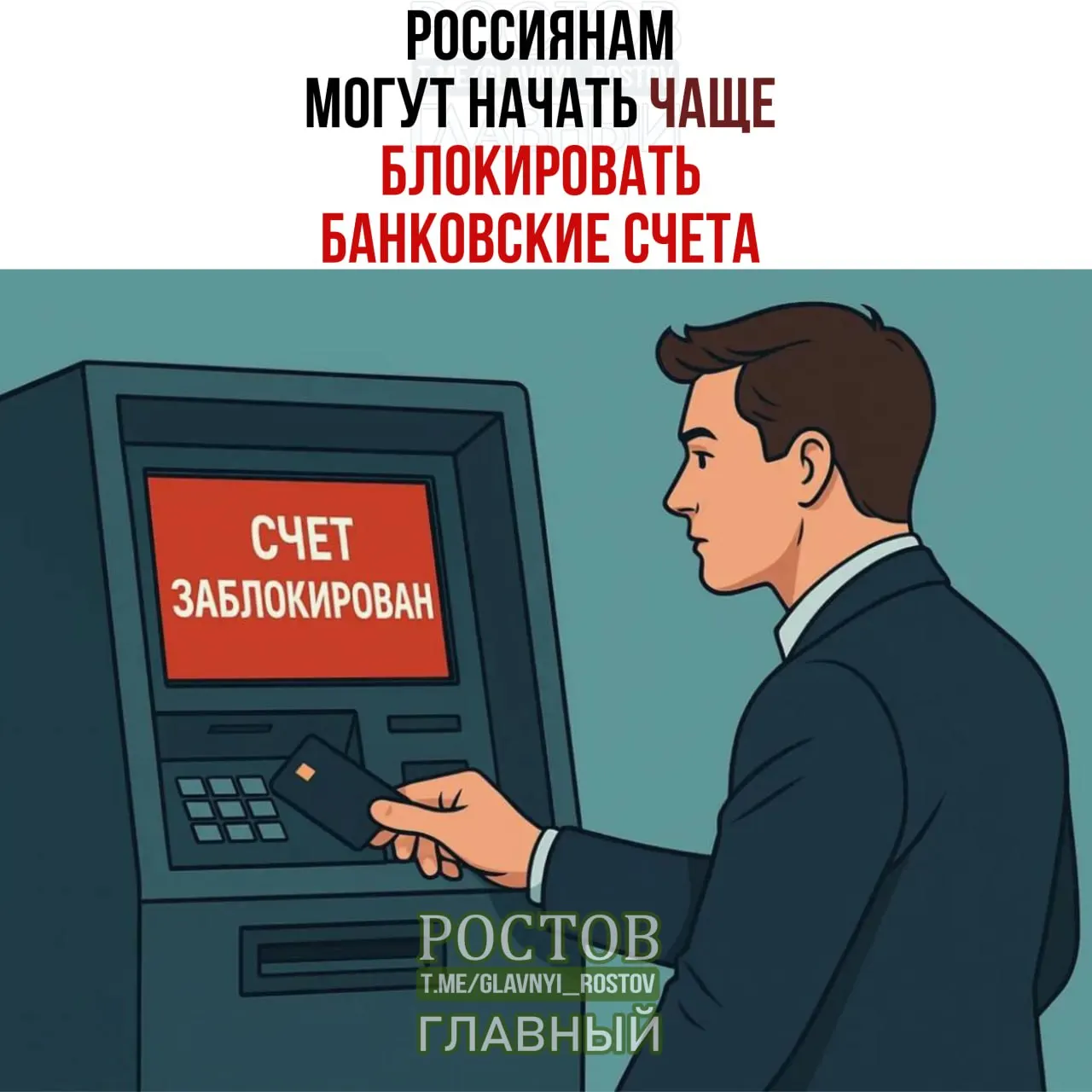 Сообщается, что Росфинмониторинг прорабатывает меры по усилению проверки и временной приостановке операций на пять дней.
