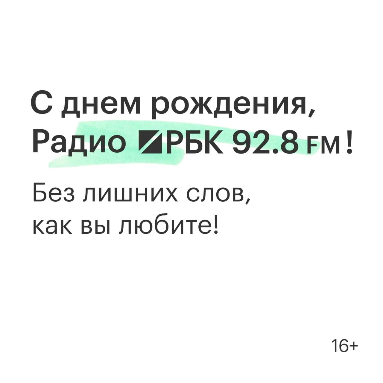 Федеральная деловая радиостанция запустилась год назад и объединяет в эфире новости, бизнес, аналитику, культуру и лайфстайл.