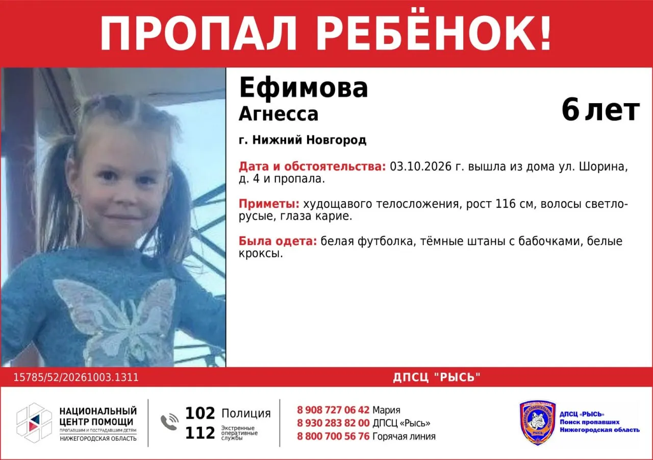 6-летняя девочка исчезла в Нижнем Новгороде. Она вышла из дома на улице Шорина и с тех пор ее местонахождение неизвестно; при последнем появлении была в белой футболке, темных штанах с бабочками и белых кроксах.