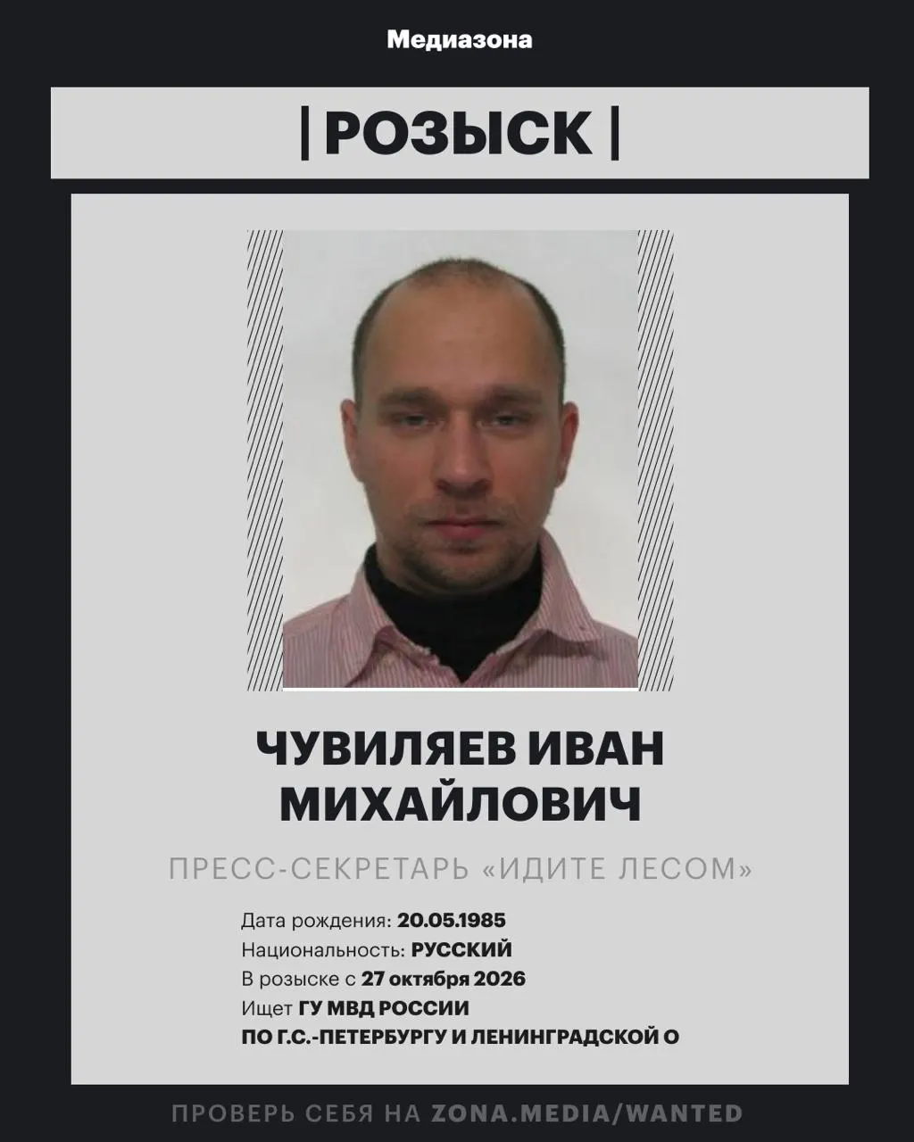 Пресс-секретарь проекта объявлен в розыск: он числится в базе федерального розыска, против него заочно возбуждено уголовное дело, статья пока не уточняется.