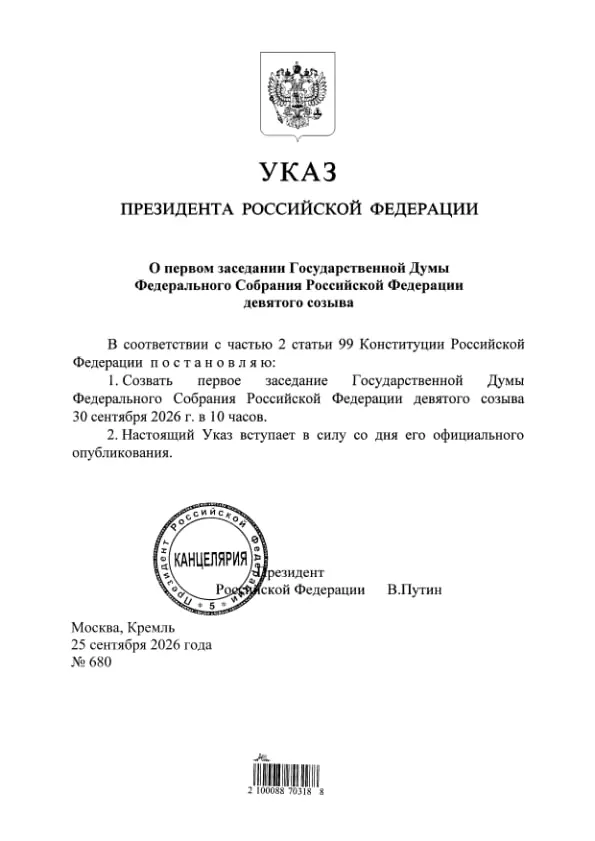 Подписанный указ опубликован, и по данным ЦИК Единая Россия получит 349 мест в Госдуме.