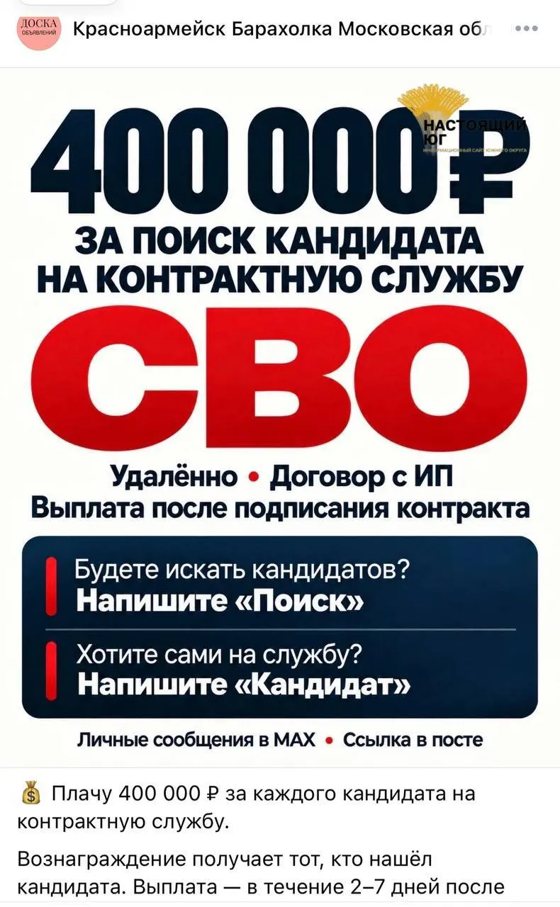 В сети распространяются объявления о вербовке на контракт в рамках СВО с обещанием крупного вознаграждения; сообщается, что вербованные могут попасть в различные боевые подразделения.
