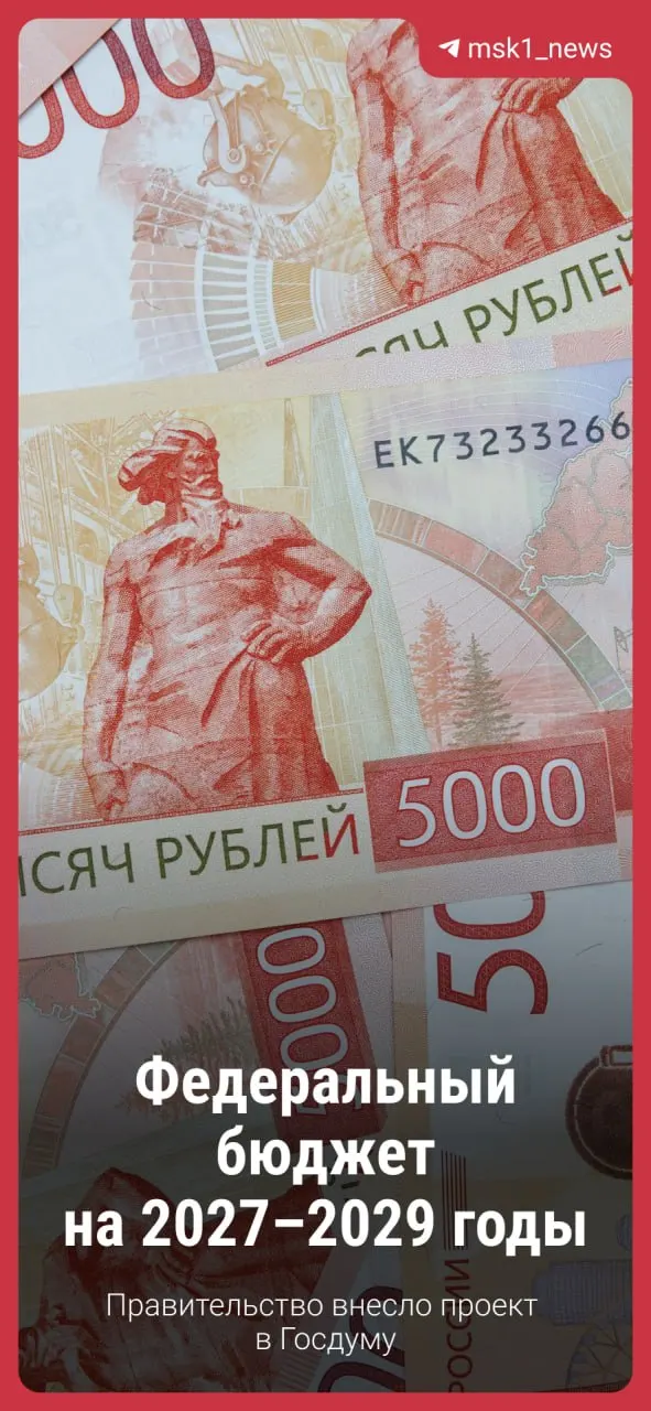 Документ ещё будет обсуждаться и может пройти изменения, но основные направления бюджета сохраняются.
