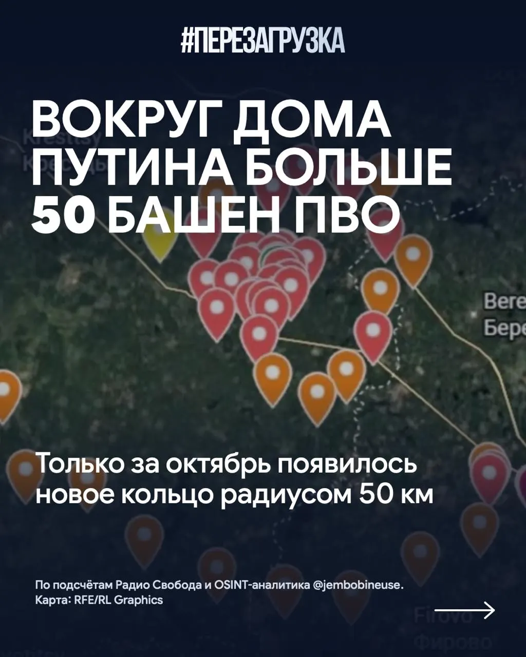 Осенью вокруг резиденции президента на Валдайском плато возводят новое кольцо противовоздушной обороны: за месяц создано более 15 башен, суммарно позиций ПВО превышает 50.