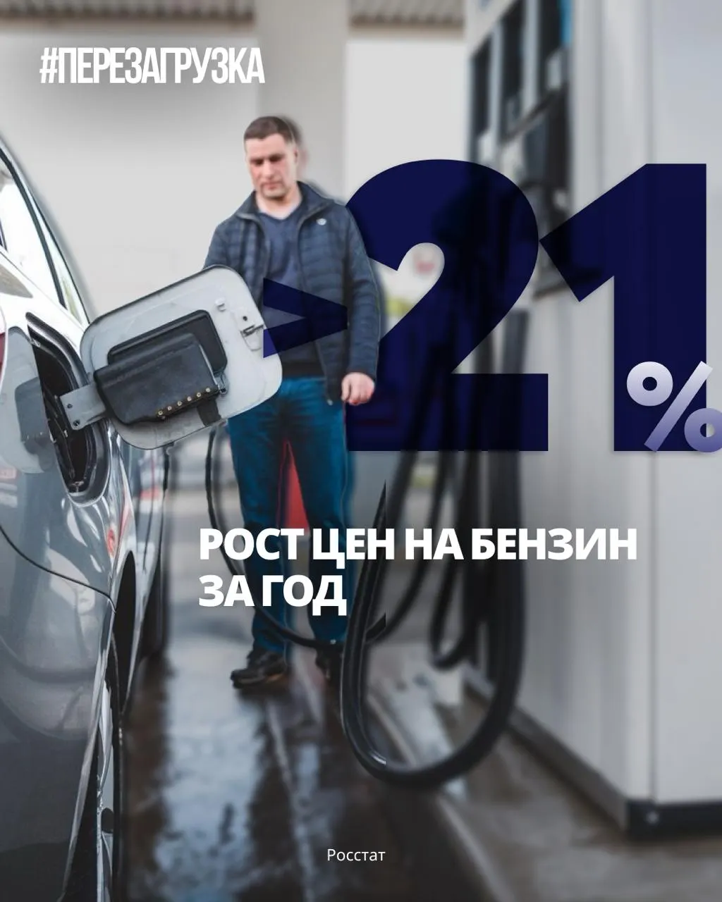 Бензин подорожал, власти обещают стабилизацию, но реальная ситуация на заправках вызывает вопросы у граждан и бизнеса.