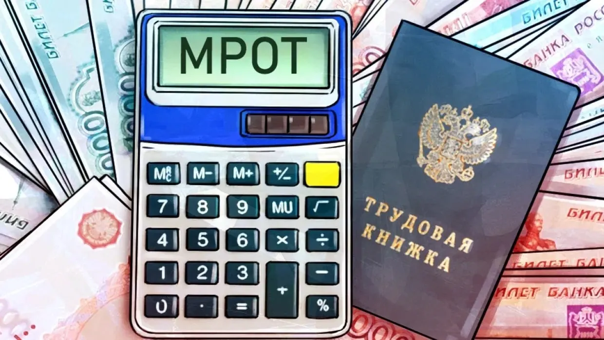 Минтруд сообщил, что в 2027 году МРОТ достигнет 28,9 тыс. рублей.