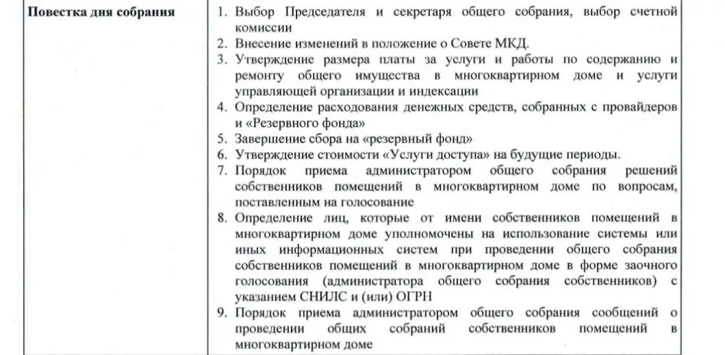 Раскрываются риски нового формата: администратор общего собрания может злоупотреблять голосами, перевод протоколов в электронный формат не решает проблему.