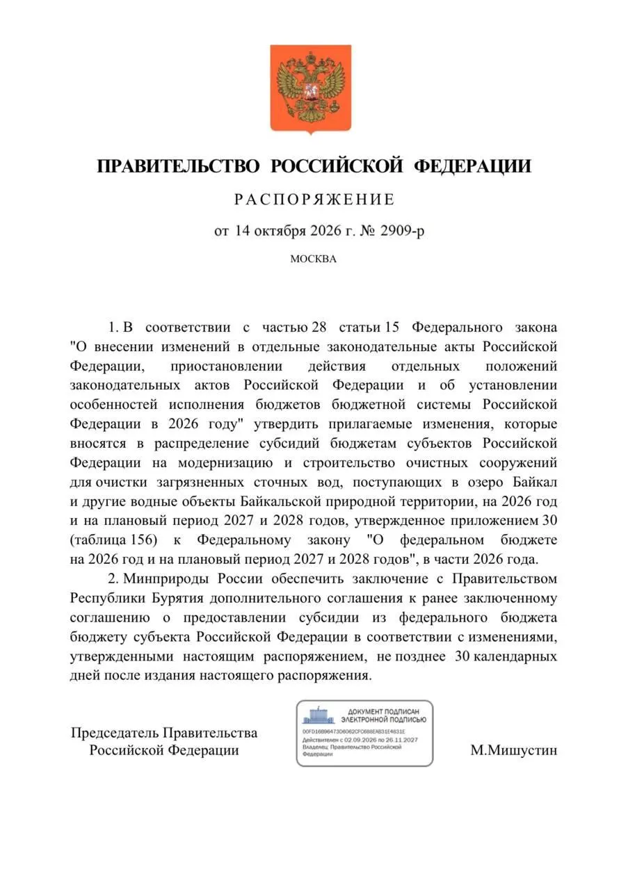 Правительство снизило финансирование очистных сооружений в Бурятии; сроки ввода объектов и контроль за экологией усложняются.
