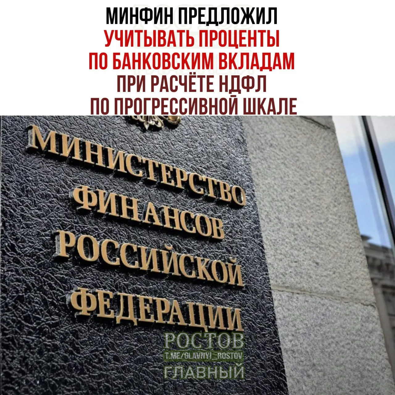 Минфин предлагает объединить доходы по банковским вкладам с заработной платой в расчёте НДФЛ по прогрессивной шкале. Это коснётся россиян с высоким уровнем дохода. Пример: при вложении 10 млн рублей под 12% годовых и зарплате 500 тыс. рублей налог на проценты может составлять около 187 тыс. рублей.