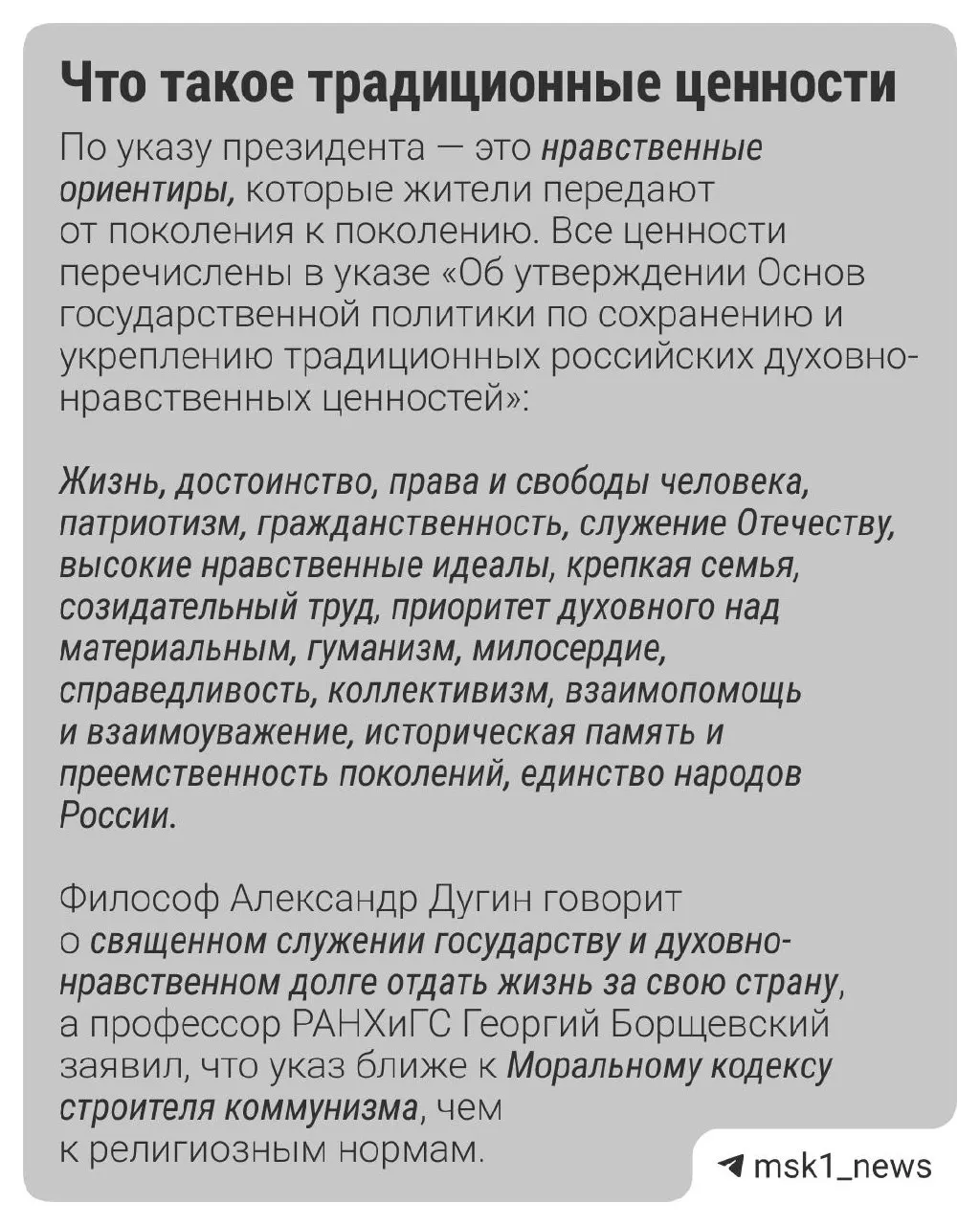 Президент провёл заседание Совета безопасности по традиционным ценностям в культуре и творческой индустрии; опрос ВЦИОМ показывает приоритеты россиян и разъясняет, какие проекты получают гранты.