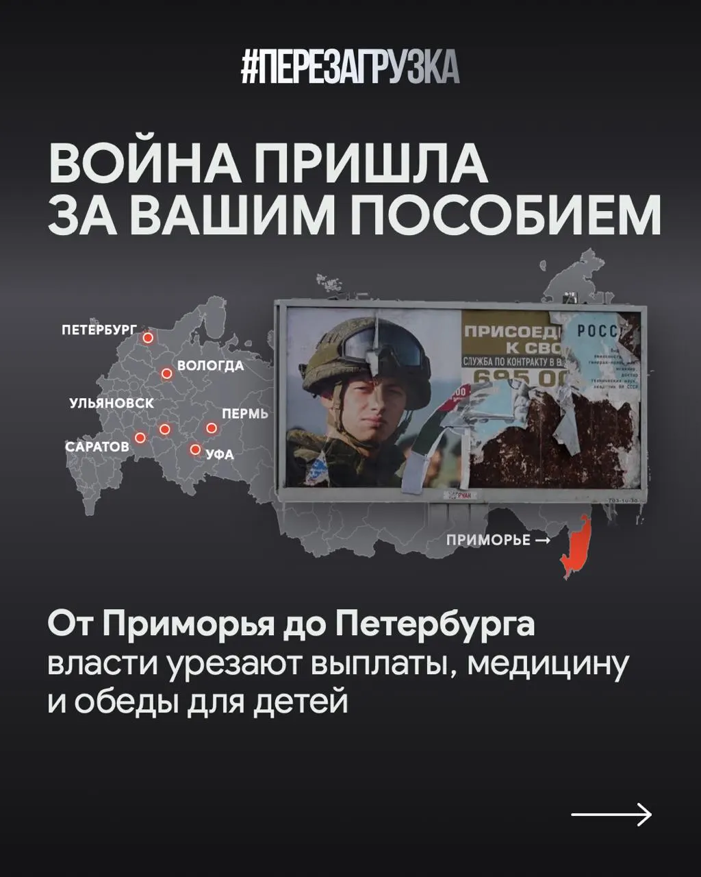 Сокращение социальных выплат и рост расходов на войну отмечаются в регионах: Primorye, Санкт-Петербург и Саратовская область сталкиваются с перераспределением средств и новыми мерами поддержки для участников СВО.