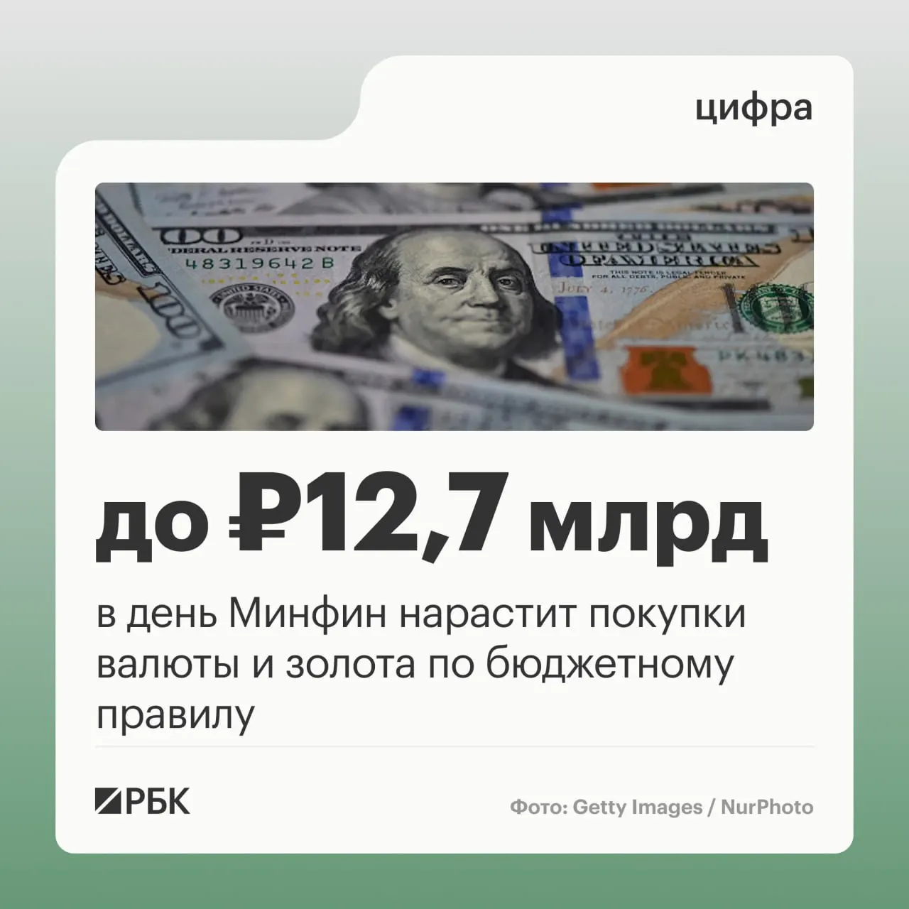 Минфин сообщил о планах на октябрь: ежедневные закупки валюты и золота и прогноз нефтегазовых поступлений в бюджете.